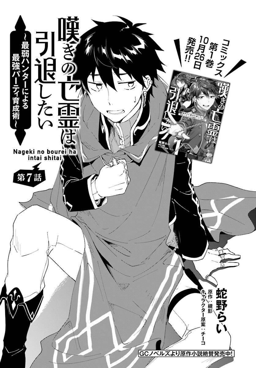 Let This Grieving Soul Retire Chapter 7-1 - Page 1 - Let This Grieving Soul Retire manga Chapter 7-1